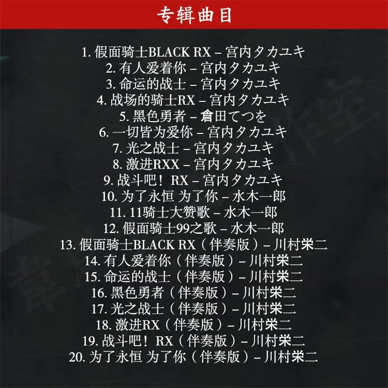 Kamen Rider Black RX Song Coll - Photography Young recensie en prijs